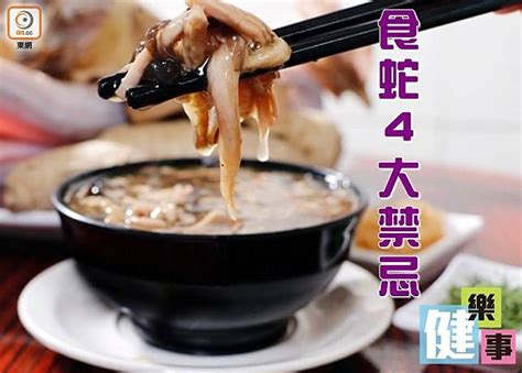 吃蛇肉報應|【健樂事】氣溫驟降 食蛇進補4大禁忌